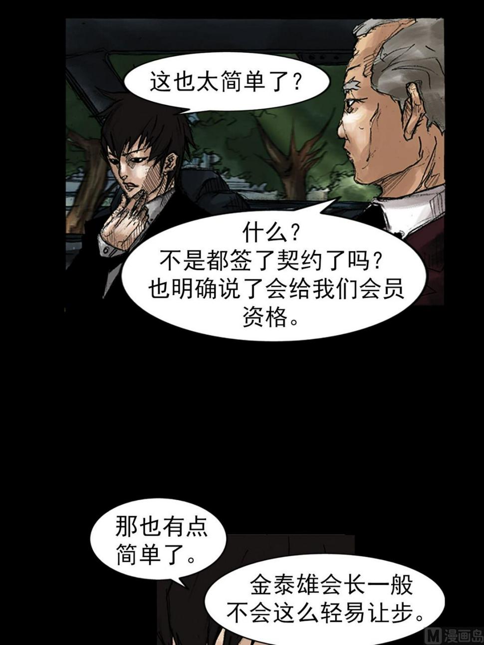 胜券在握歌曲漫画,第47话下1图