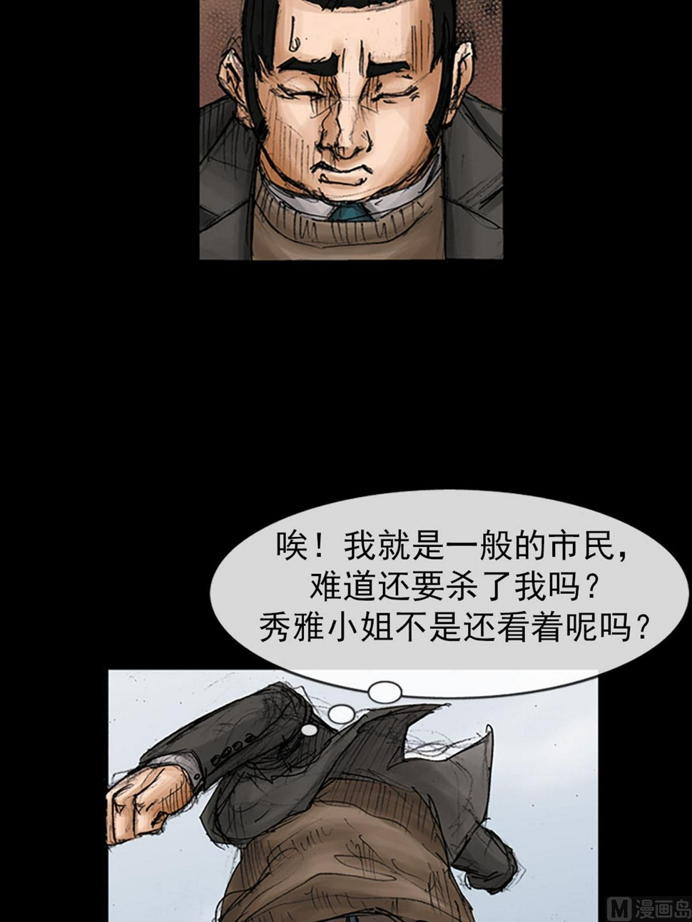 胜券在握歌曲漫画,第96话上2图