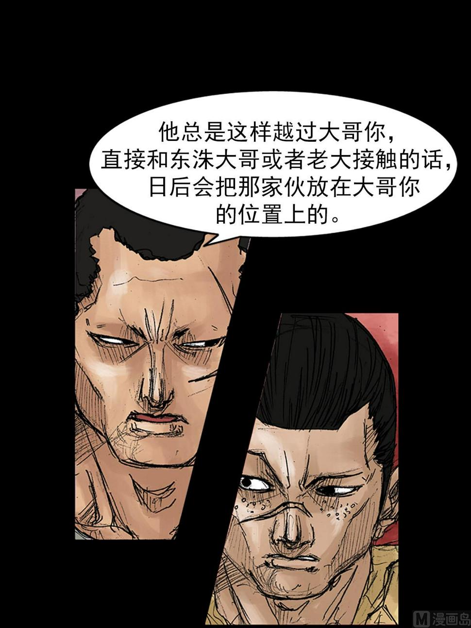 胜券在握酒业有限公司漫画,第39话下2图