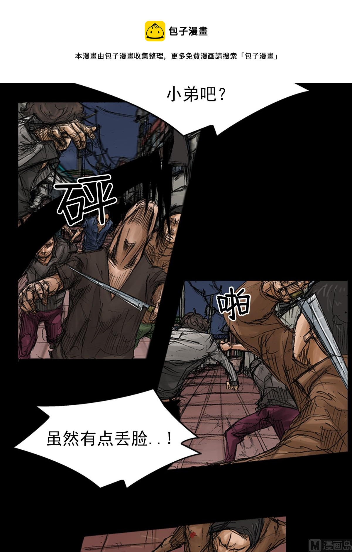 胜券在握歌曲漫画,第70话上1图