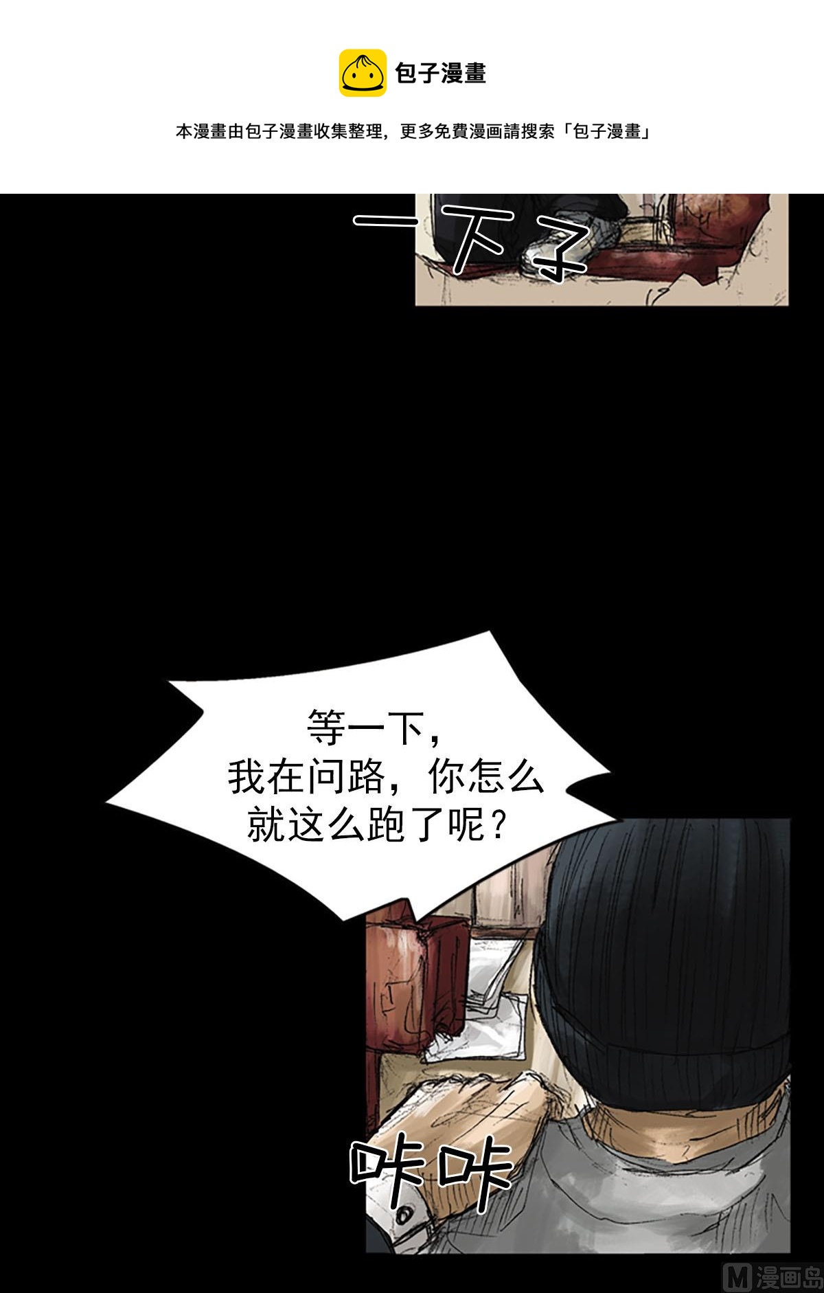胜券在握歌曲漫画,第51话下1图