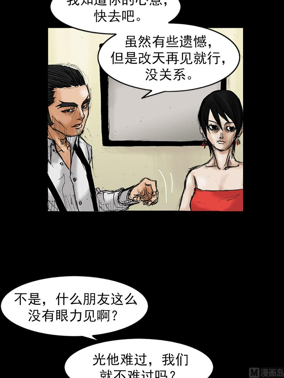 胜券在握歌曲漫画,第36话上1图