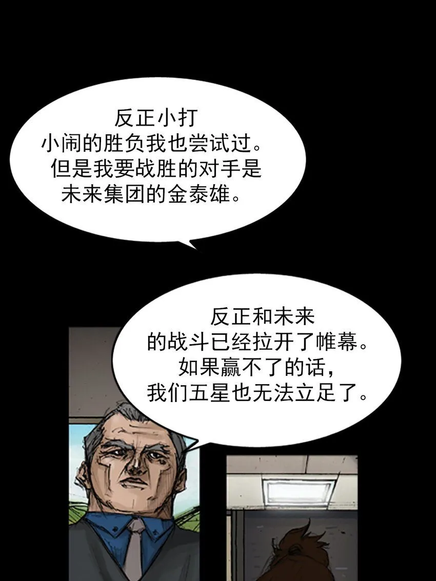 胜券在握歌曲漫画,第133话上2图
