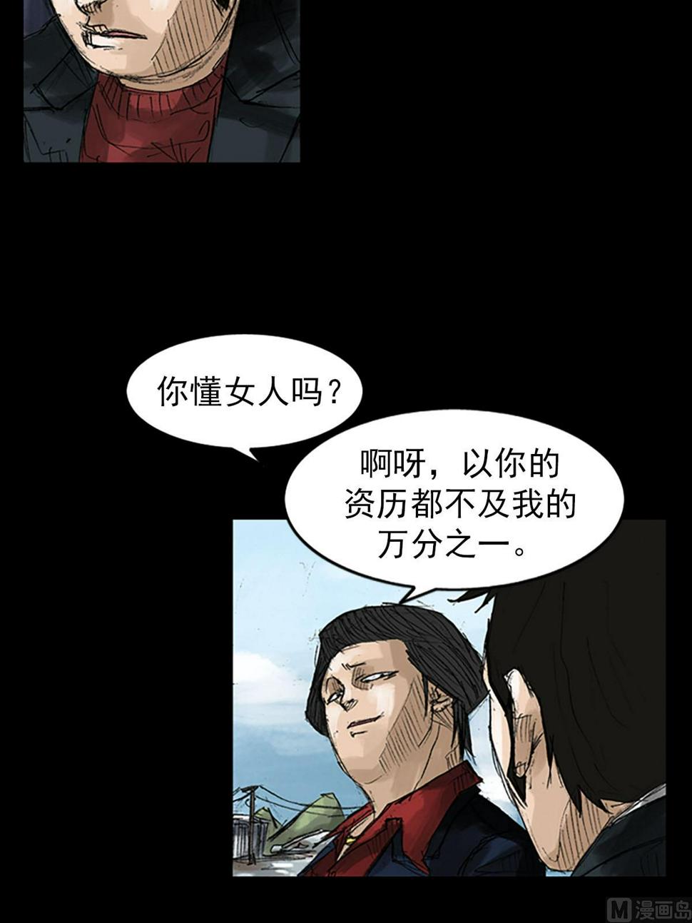 胜券在握歌曲漫画,第53话上2图