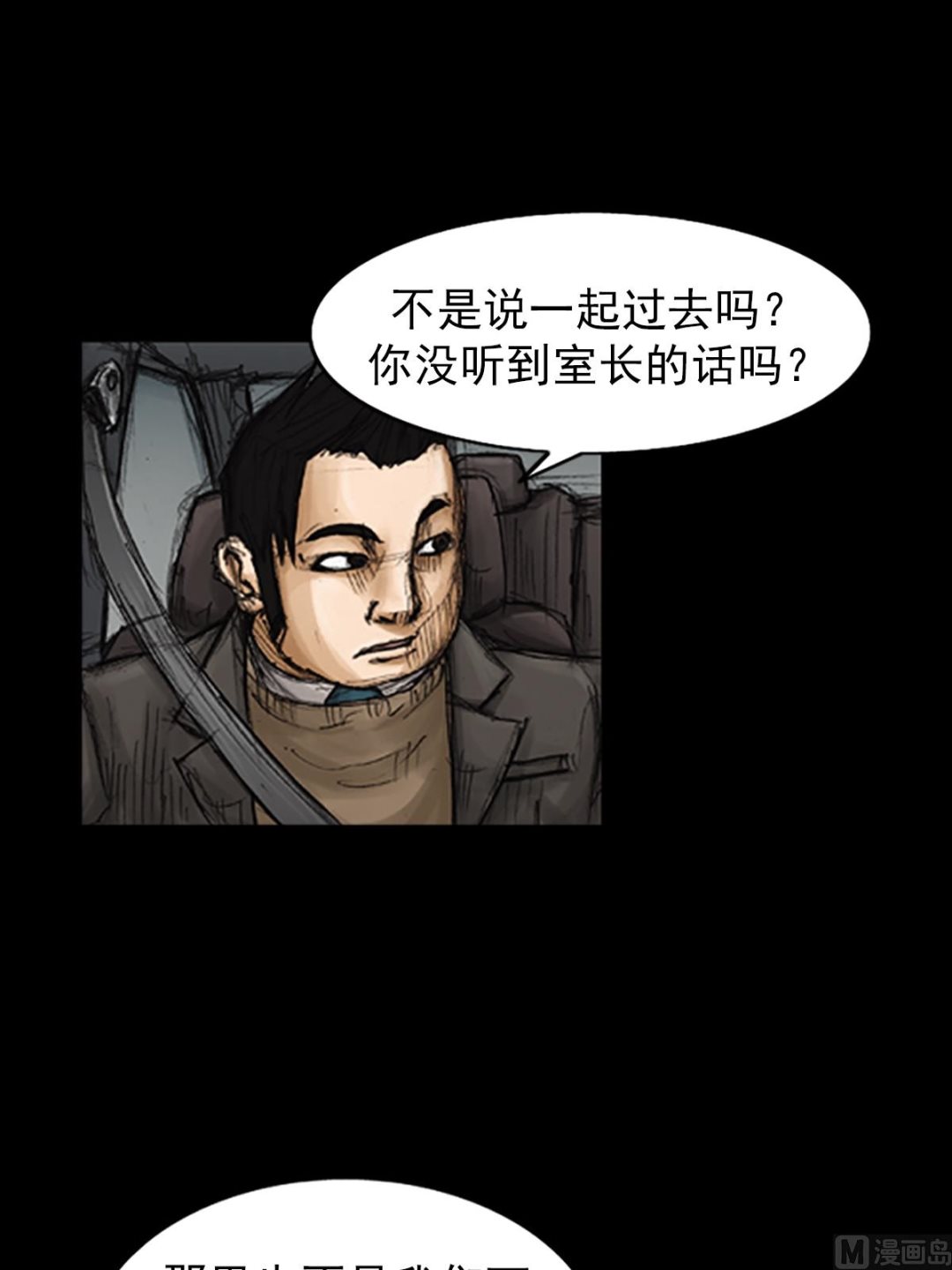 胜券在握歌曲漫画,第80话上1图