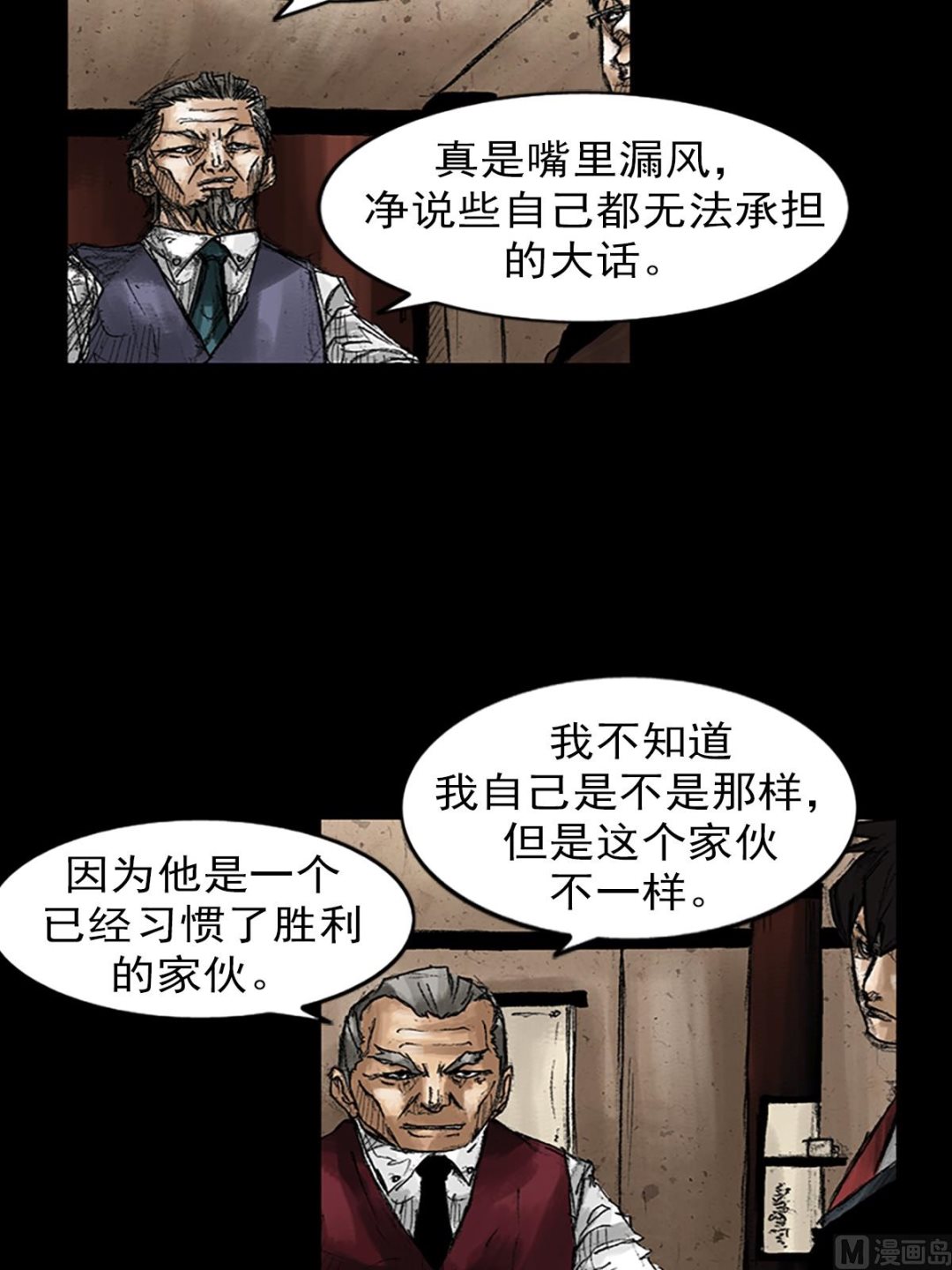 胜券在握歌曲漫画,第47话上2图