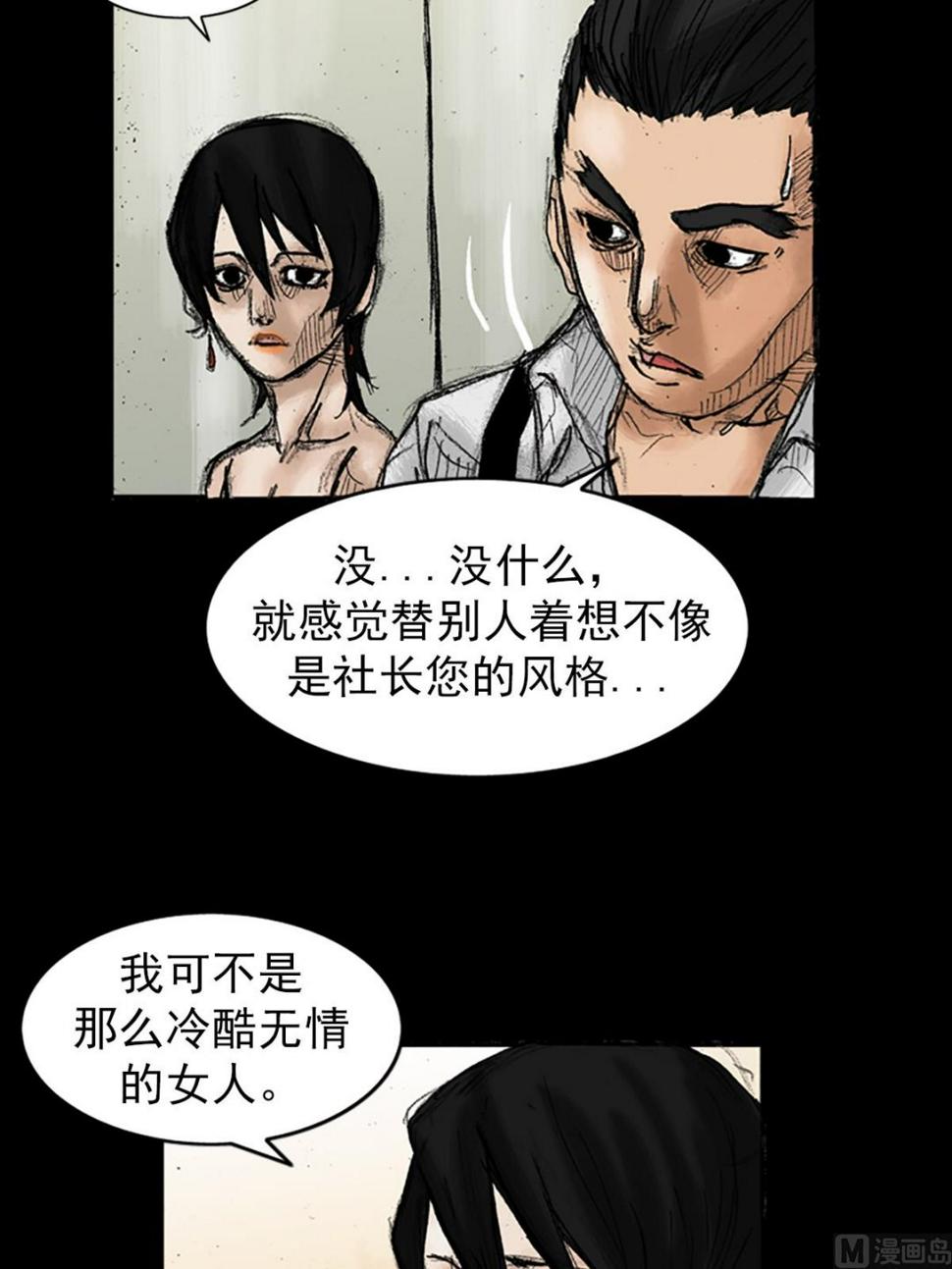 胜券在握歌曲漫画,第36话上1图
