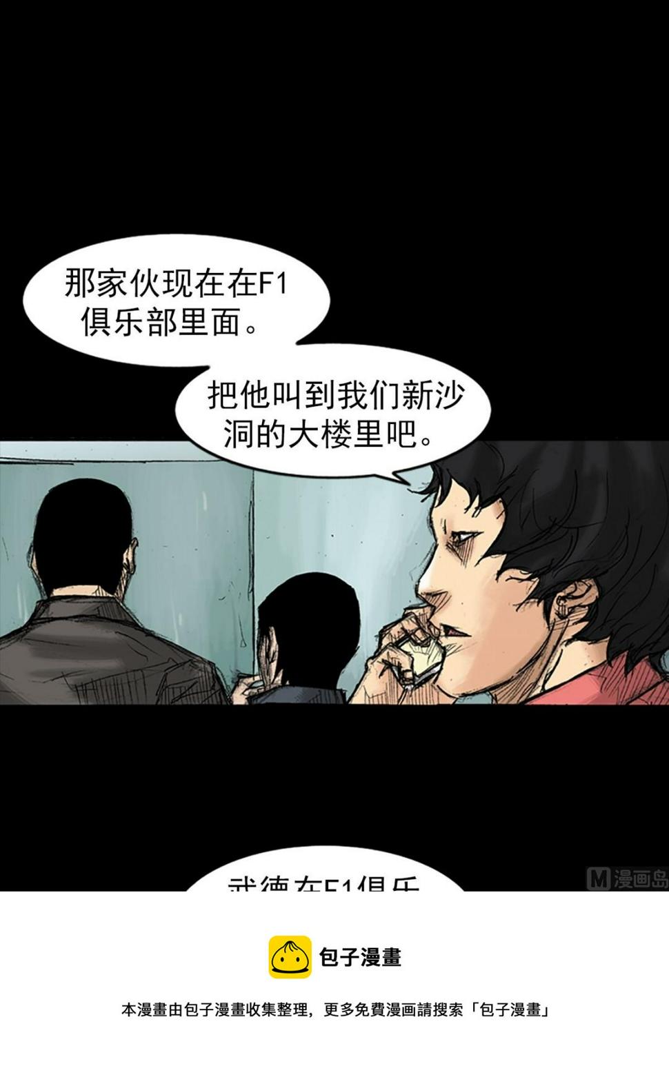胜券在握歌曲漫画,第35话上1图
