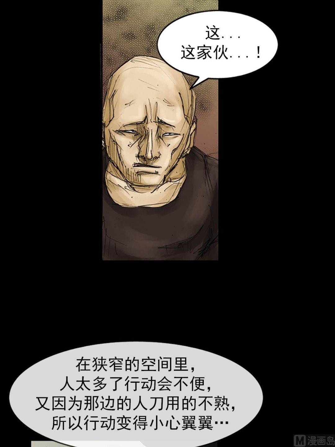 胜券在握歌曲漫画,第89话上2图