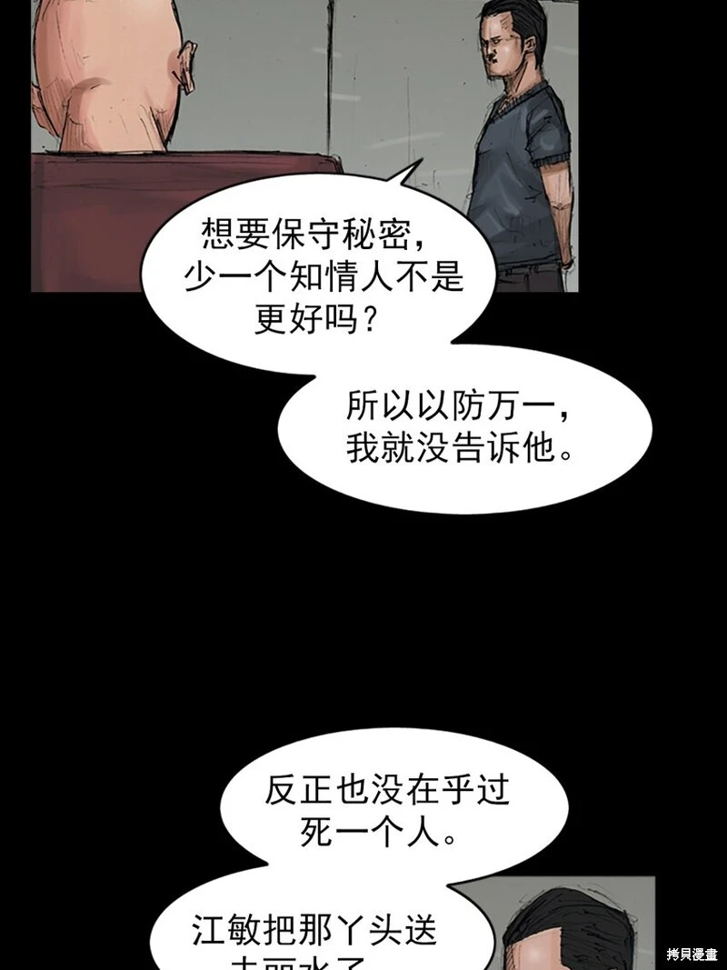 胜券在握歌曲漫画,第153话上2图