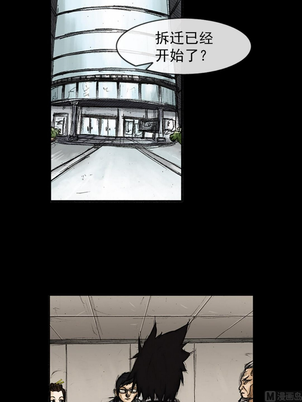 胜券在握歌曲漫画,第79话上1图