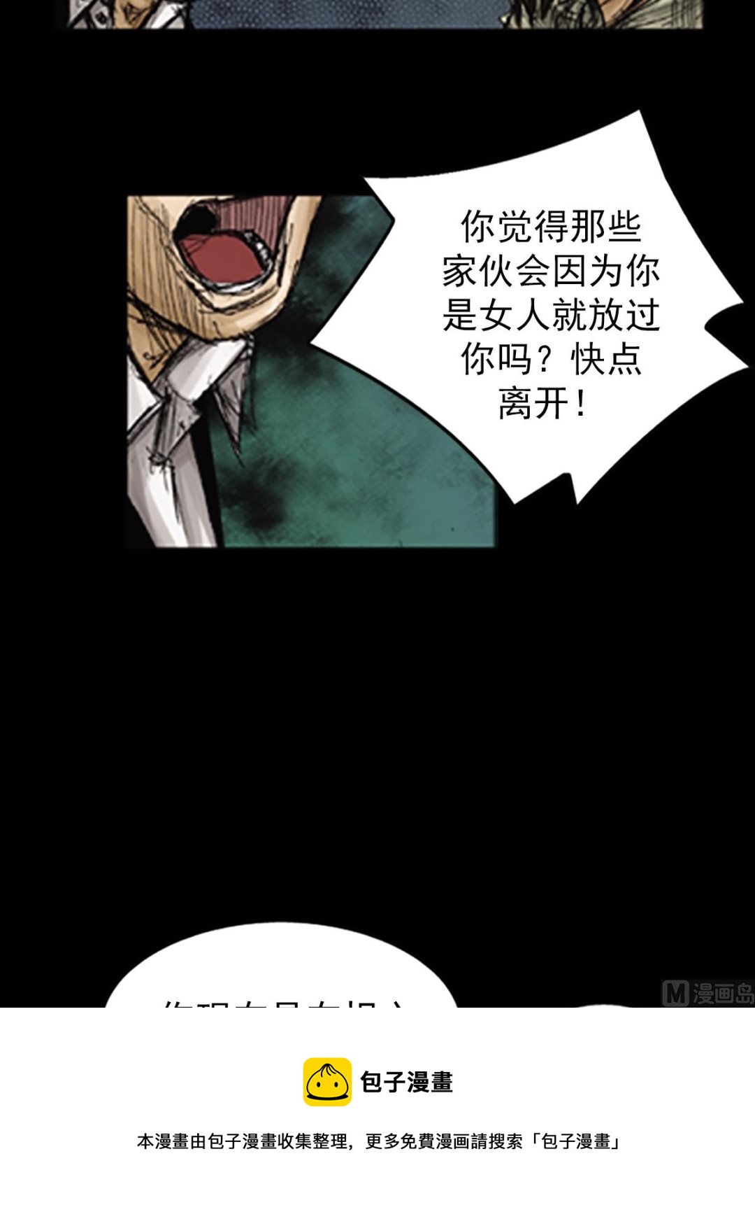 胜券在握歌曲漫画,第77话下1图