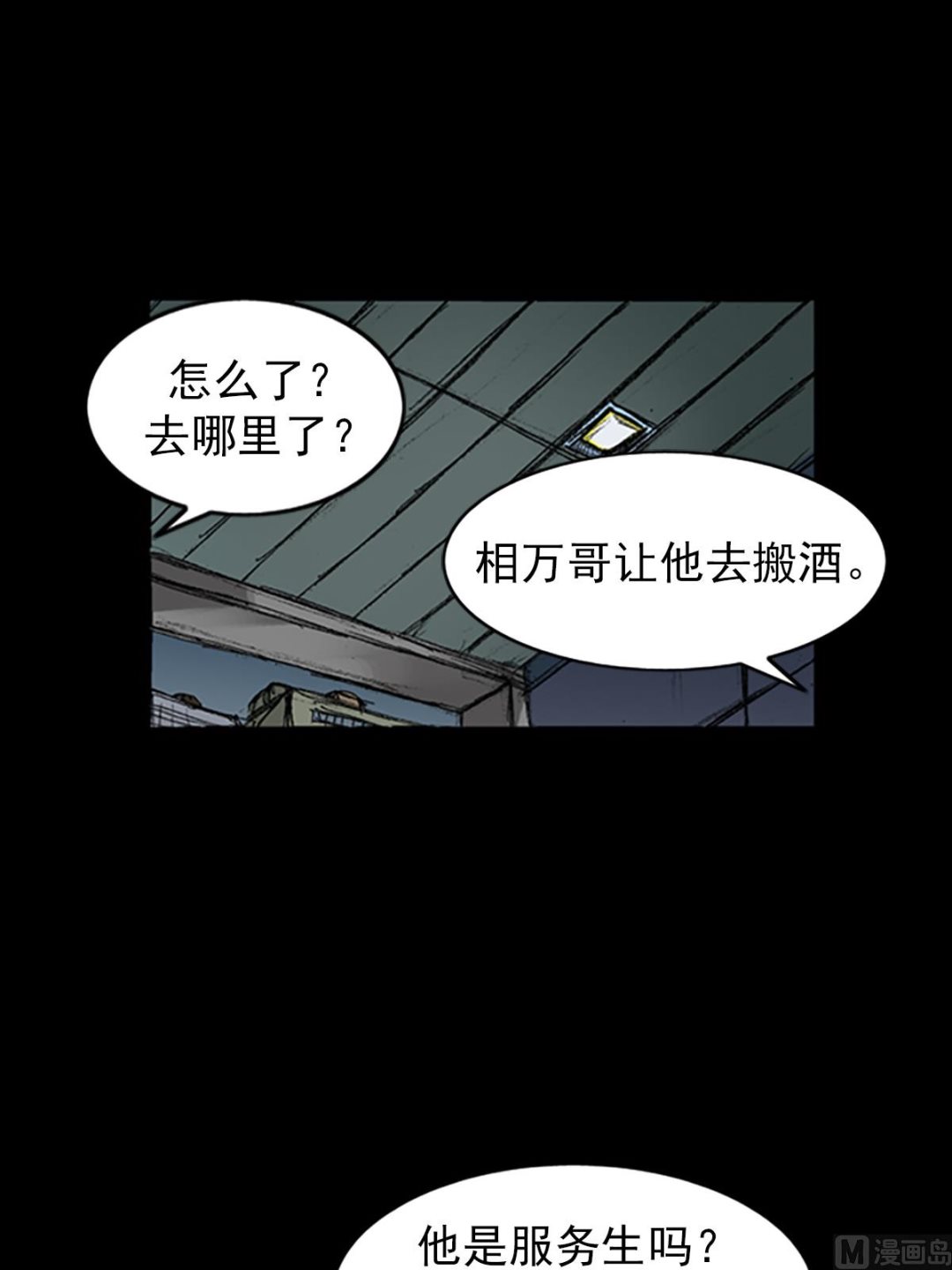 胜券在握歌曲漫画,_第58话上2图