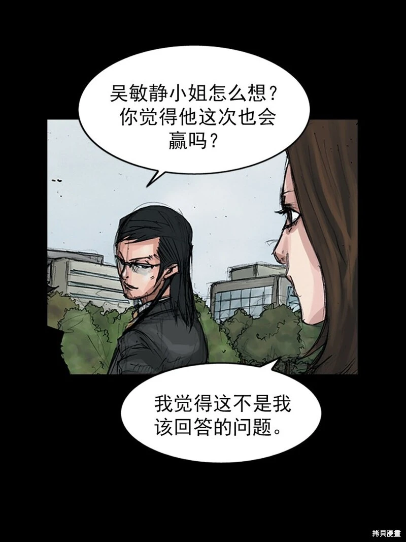 胜券在握歌曲漫画,第155话上2图