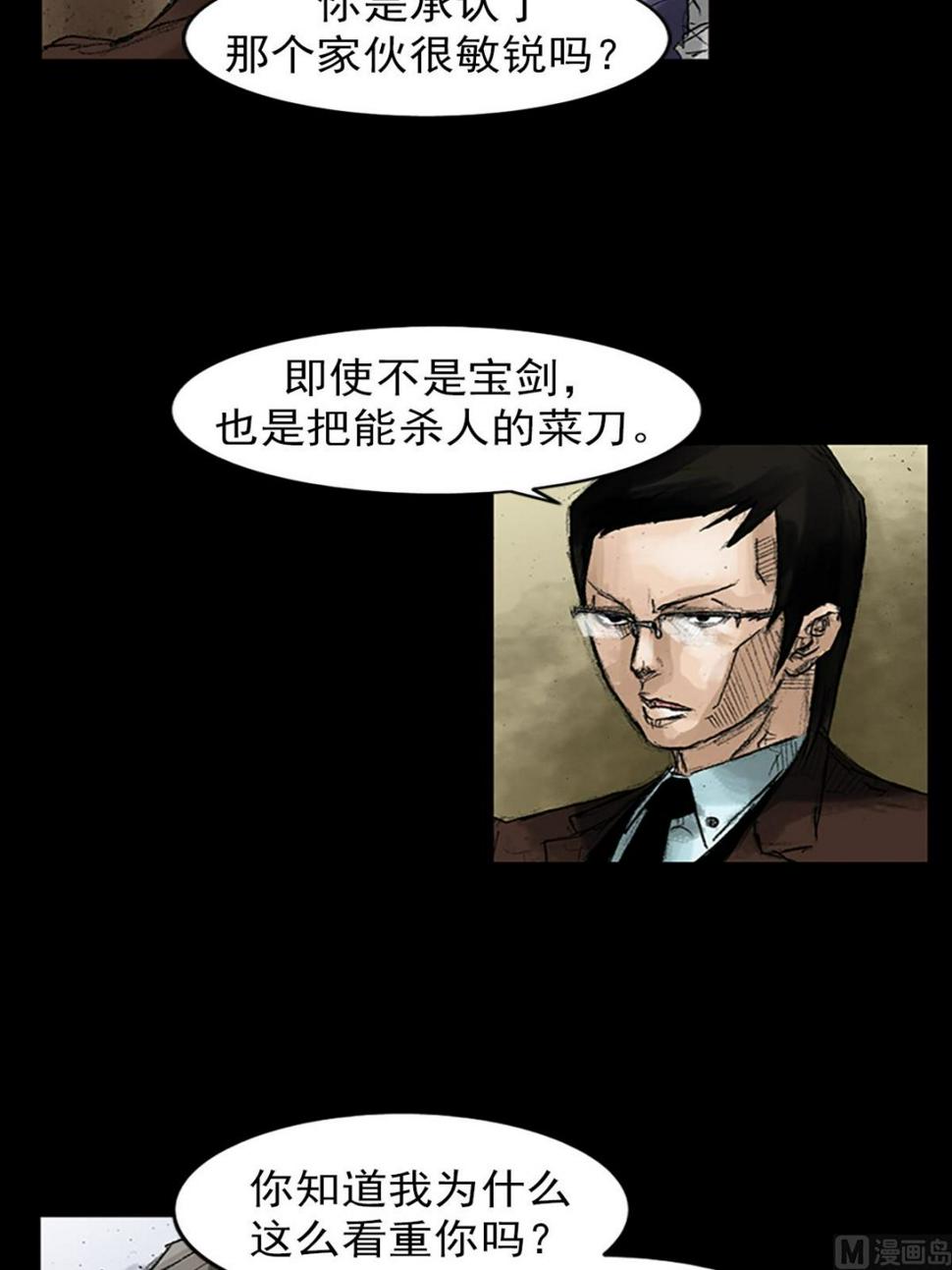 胜券在握歌曲漫画,第47话上2图