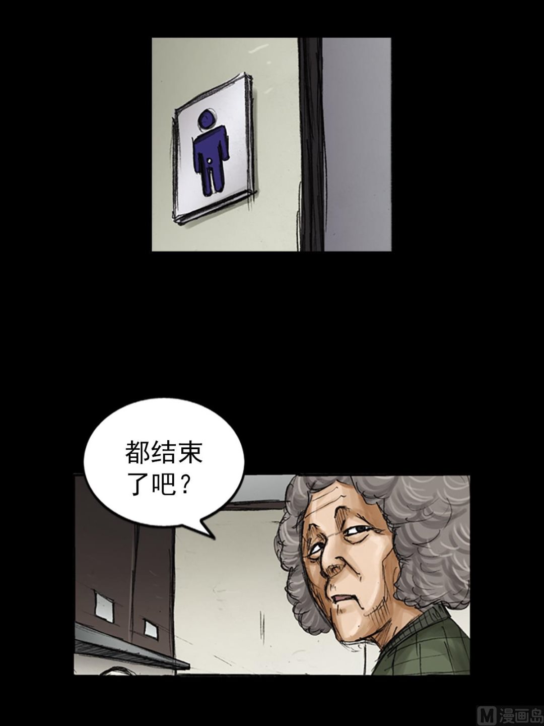 胜券在握歌曲漫画,第81话上1图