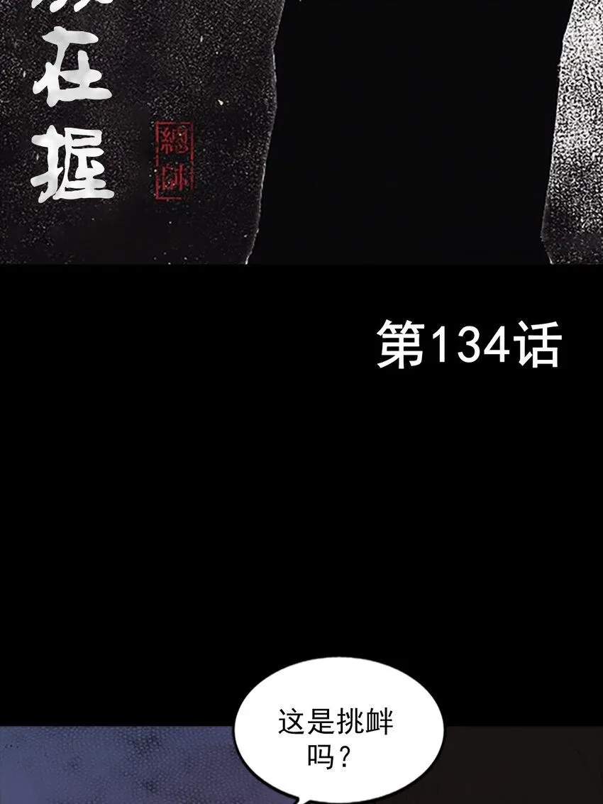 胜券在握歌曲漫画,第134话上2图