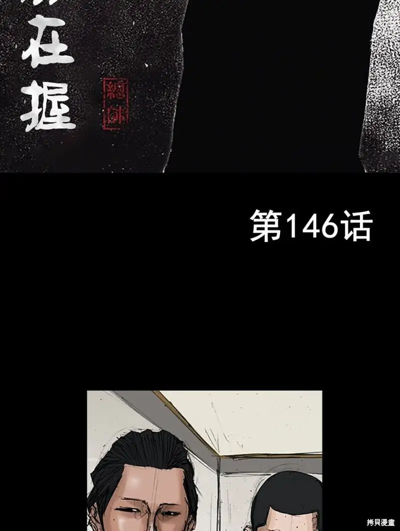胜券在握歌曲漫画,第146话上2图