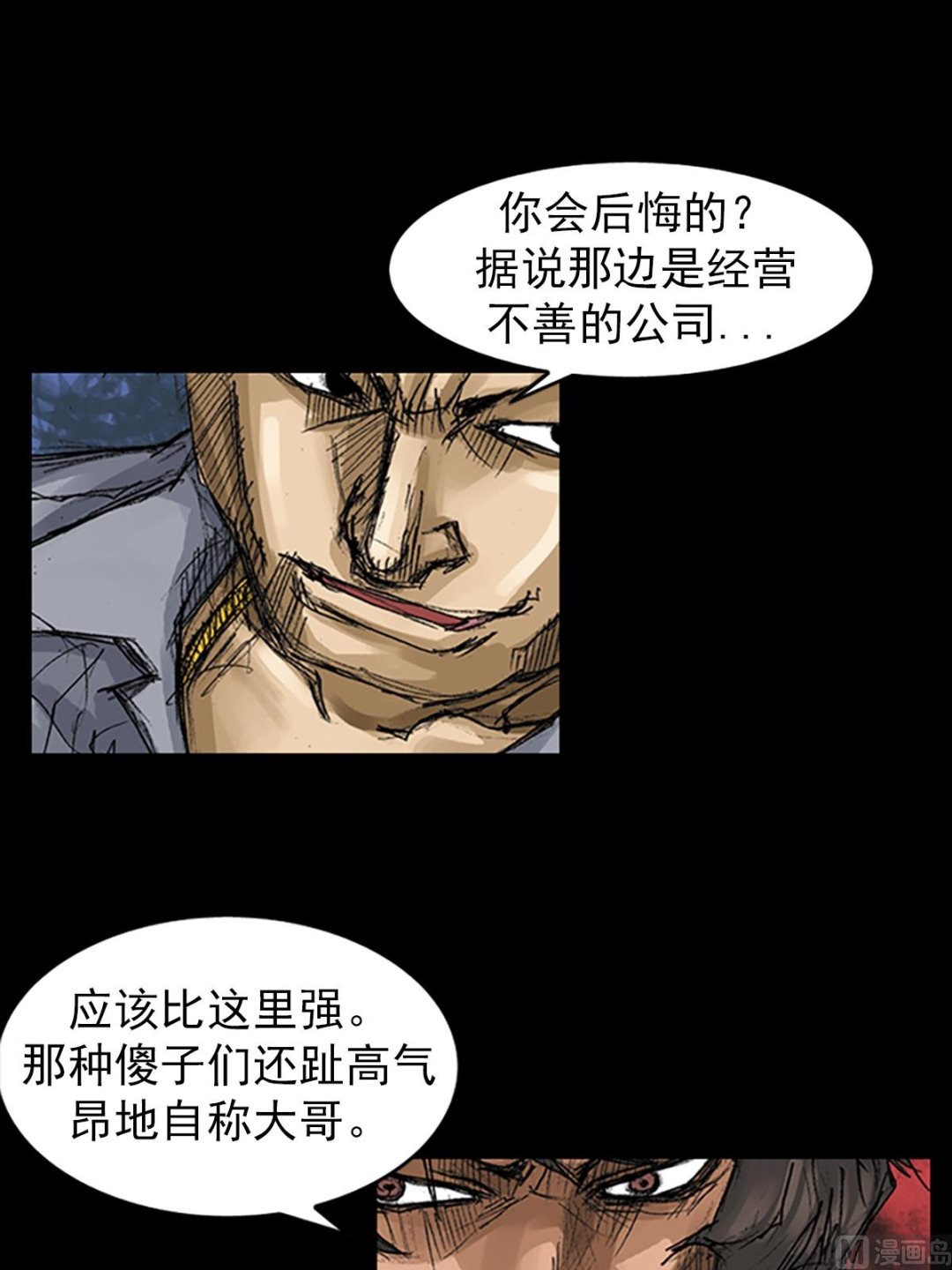 胜券在握歌曲漫画,第60话上2图