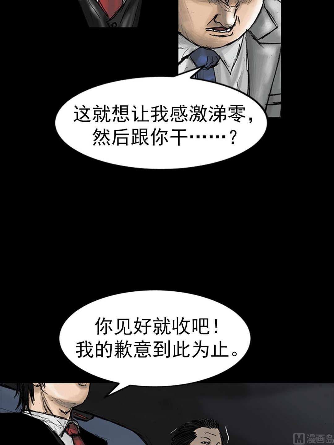 胜券在握歌曲漫画,第15话下1图