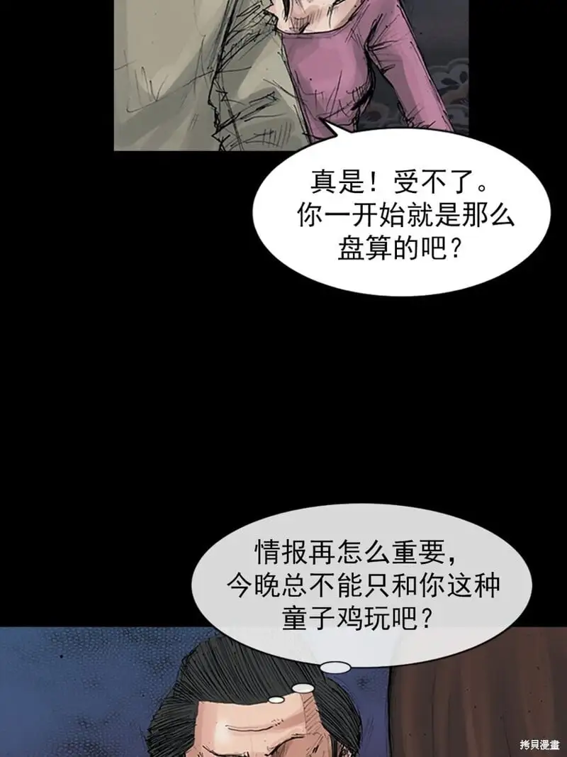胜券在握歌曲漫画,第154话下1图