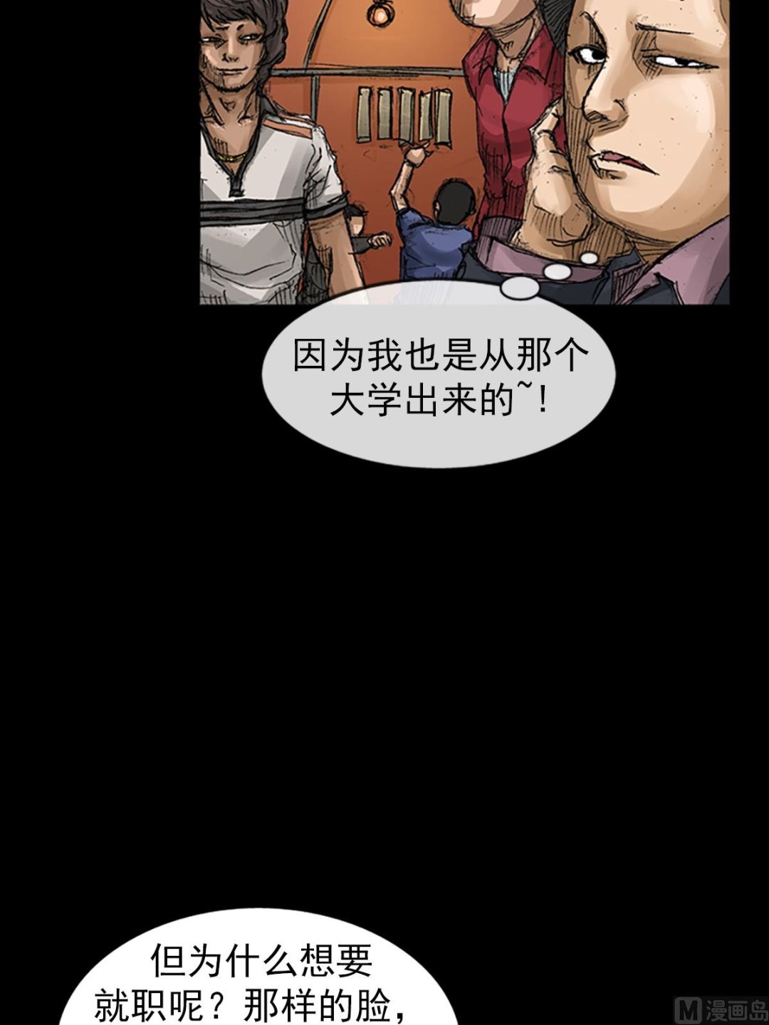 胜券在握歌曲漫画,第65话下2图