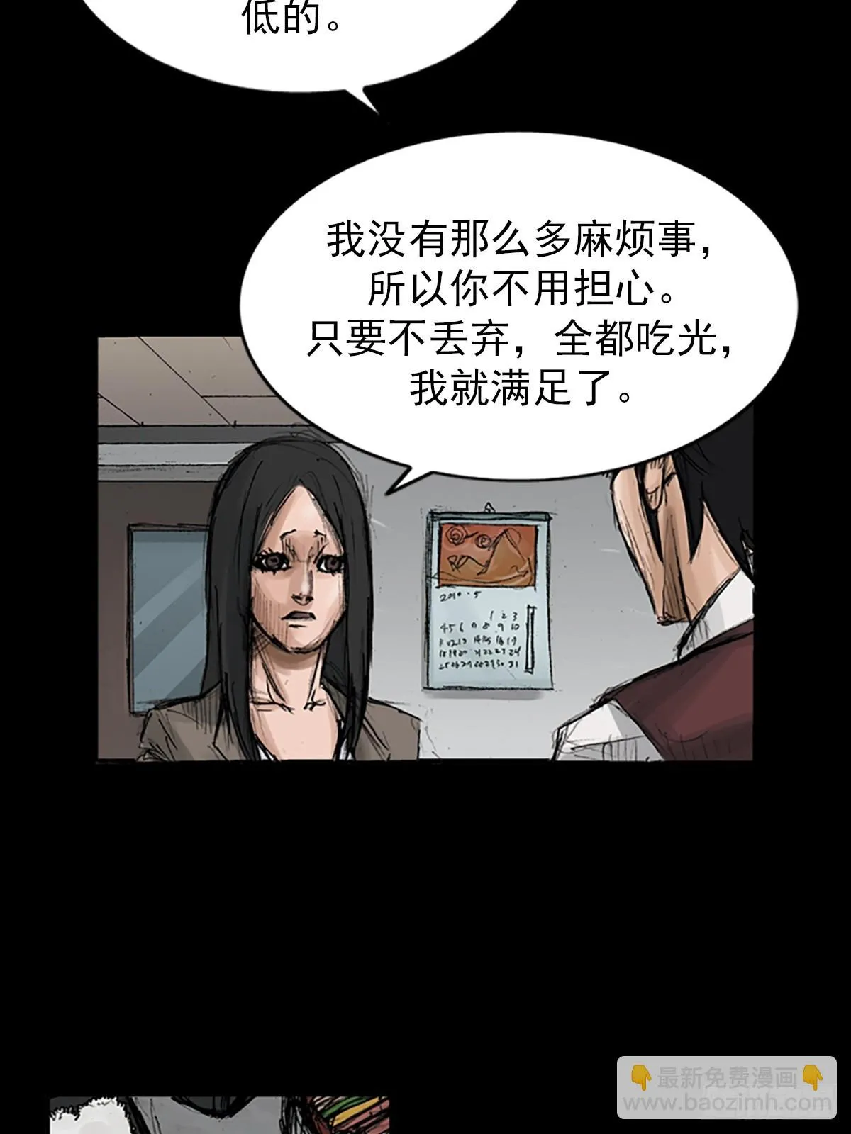 胜券在握歌曲漫画,第118话上1图