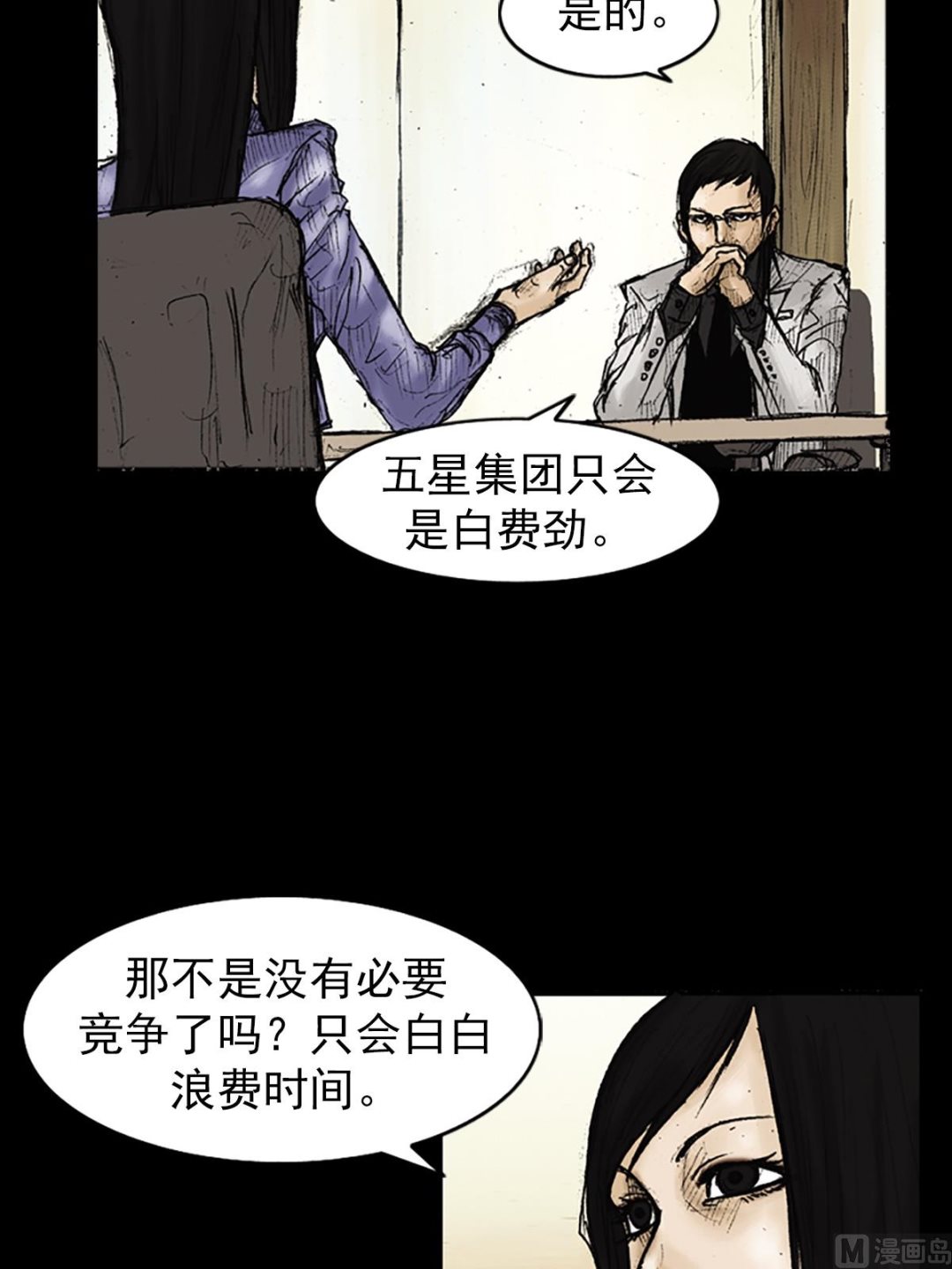 胜券在握歌曲漫画,第26话上1图
