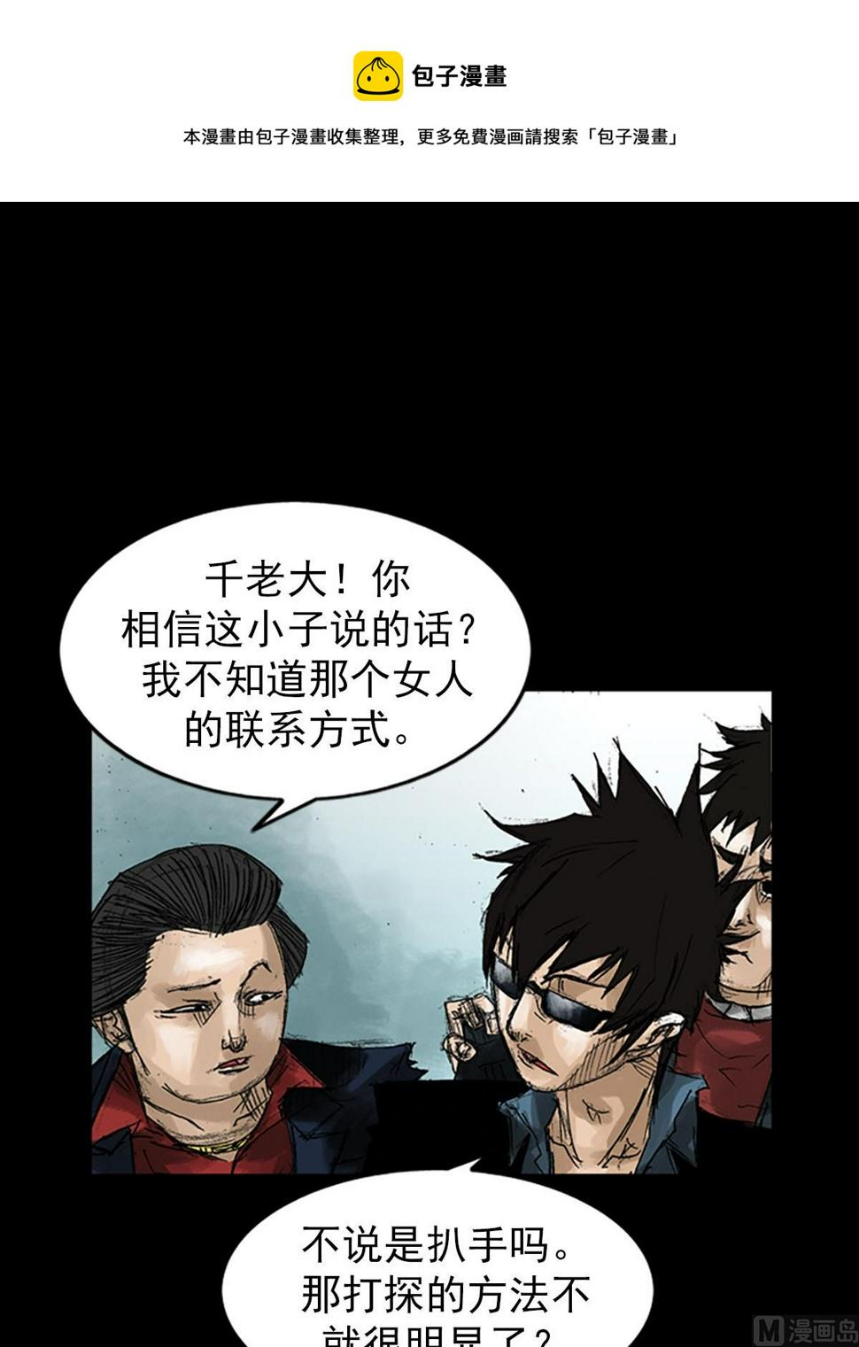 胜券在握歌曲漫画,第53话上1图