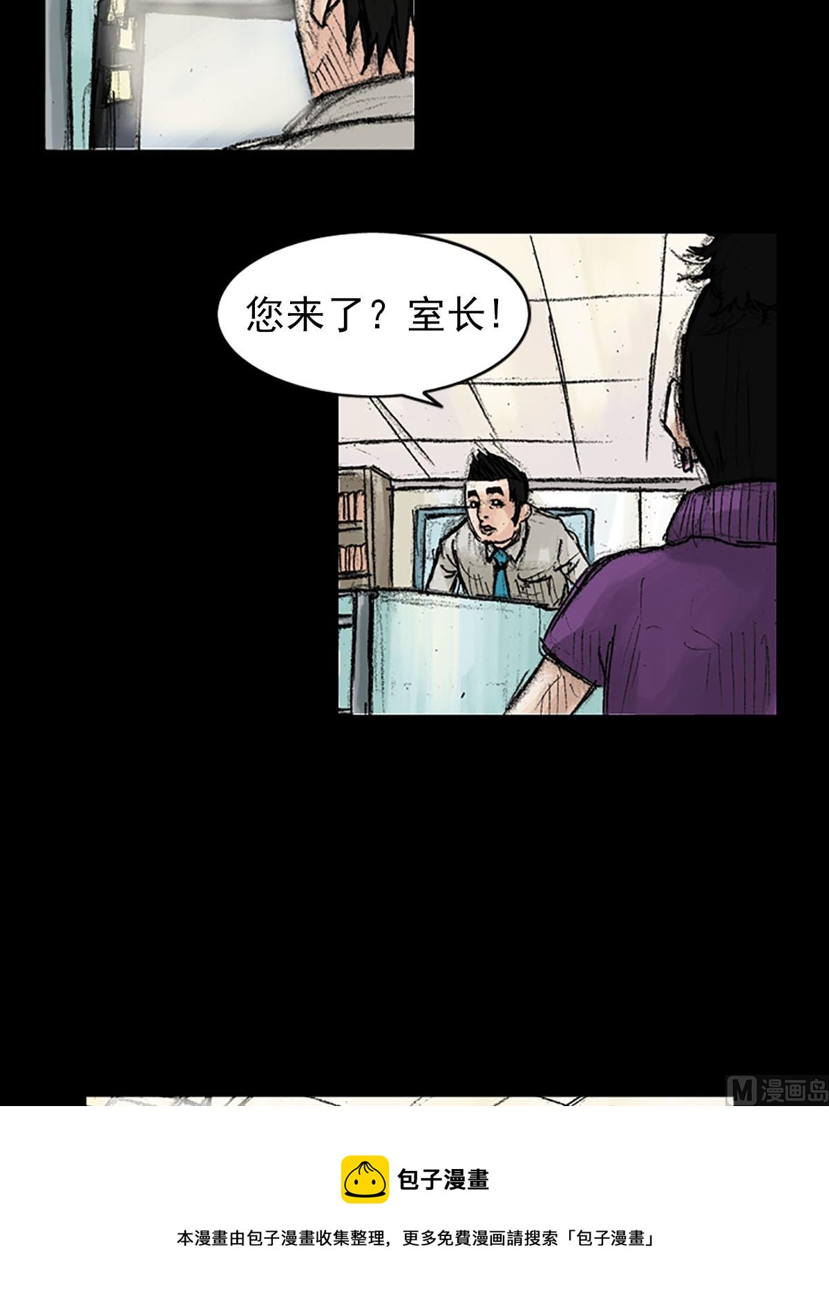 胜券在握酒业有限公司漫画,第39话下1图