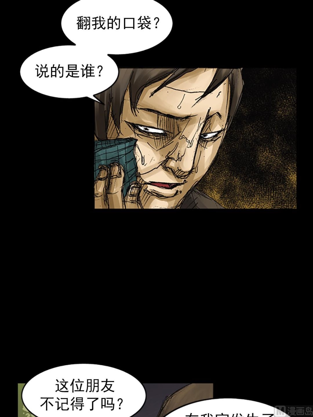 胜券在握歌曲漫画,第63话下2图