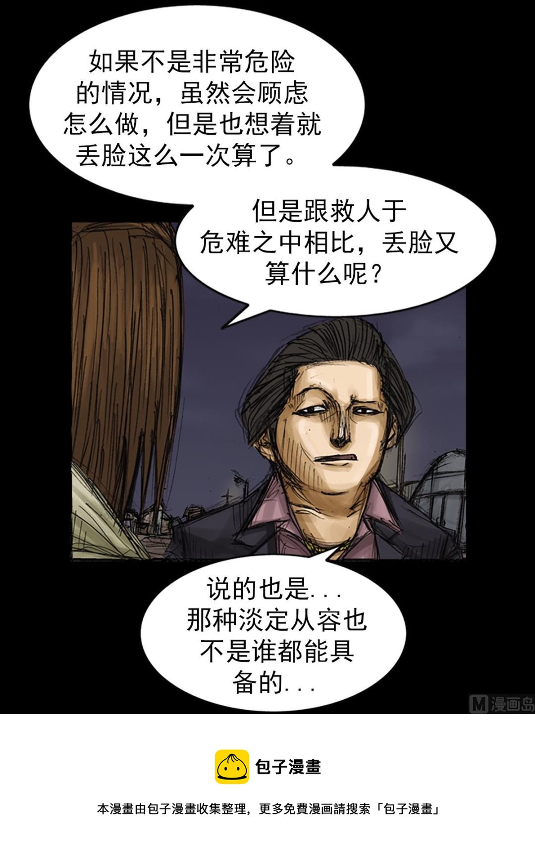 胜券在握歌曲漫画,第78话上1图