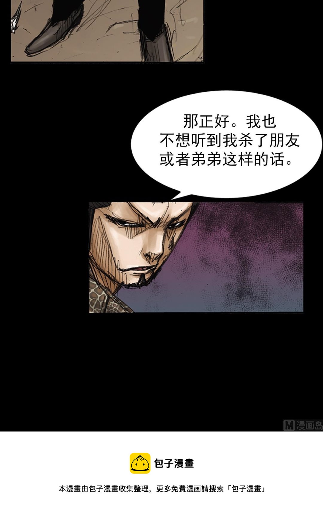 胜券在握酒业有限公司漫画,第77话上2图