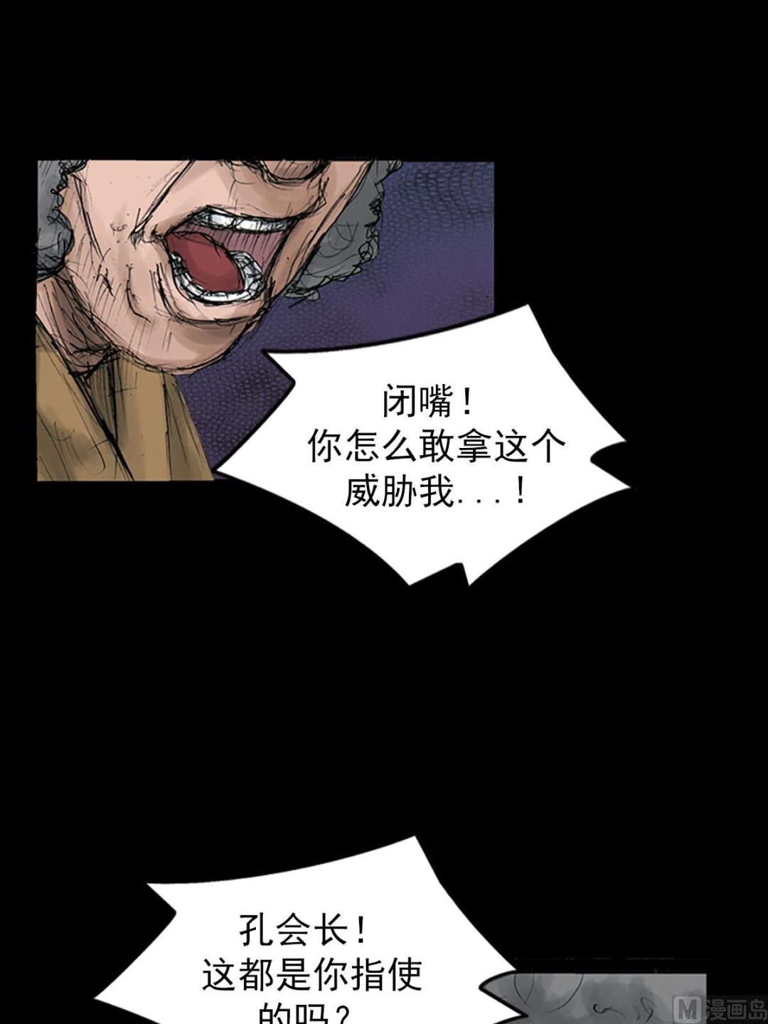 胜券在握歌曲漫画,第111话上2图