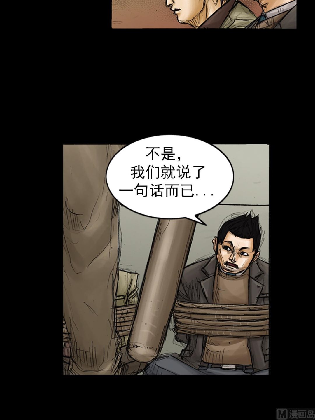 胜券在握歌曲漫画,第87话下1图