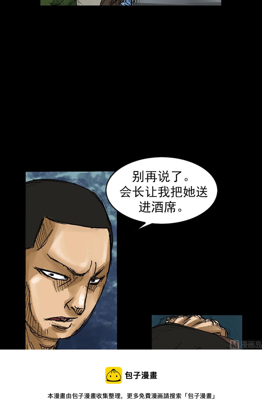 胜券在握歌曲漫画,第57话上1图