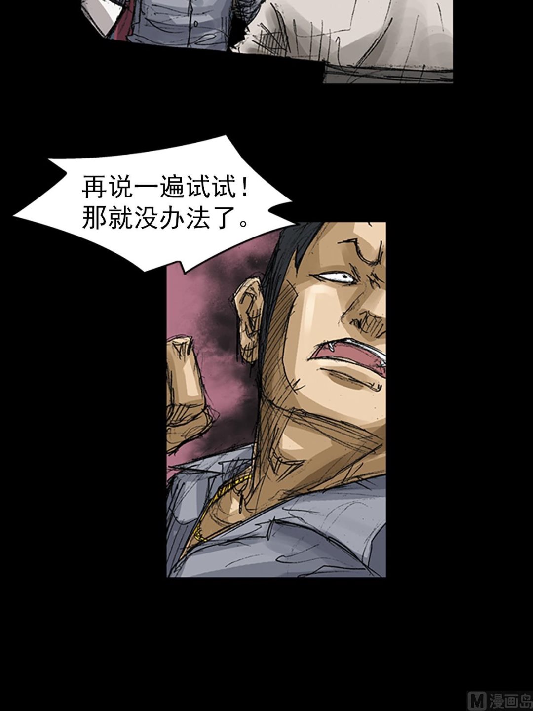 胜券在握歌曲漫画,第60话上2图