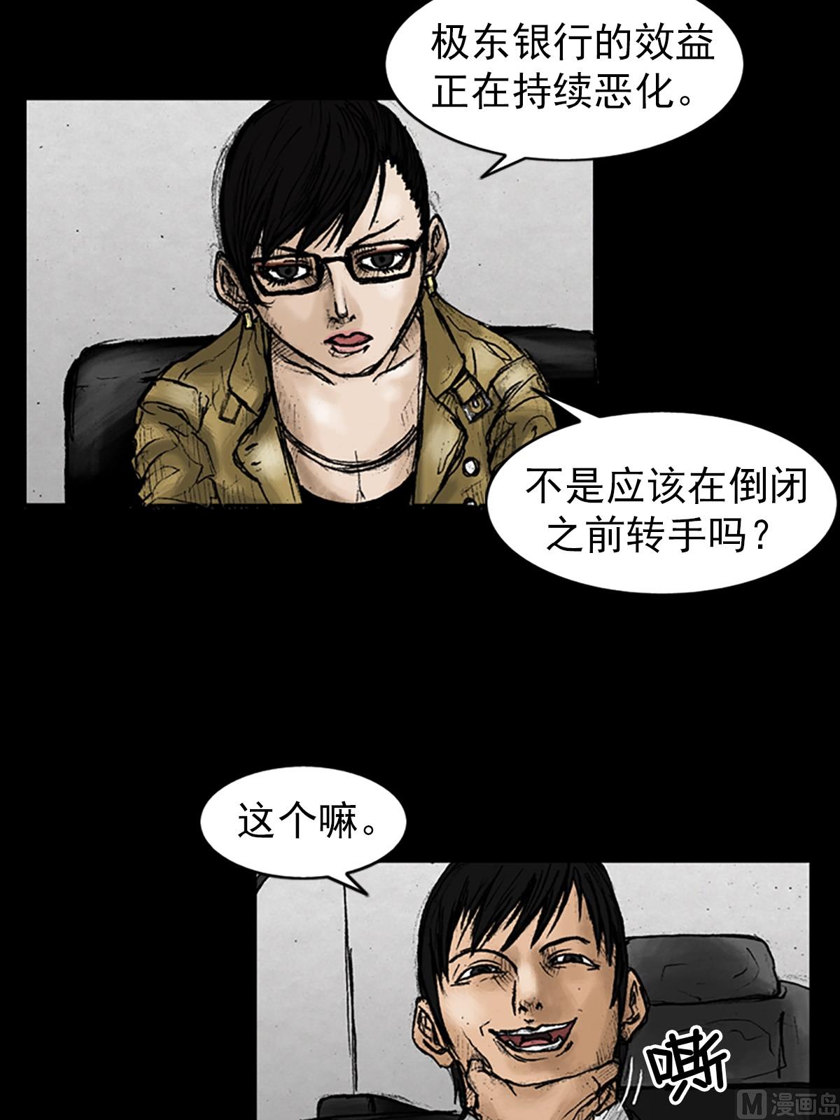 胜券在握歌曲漫画,第24话下2图