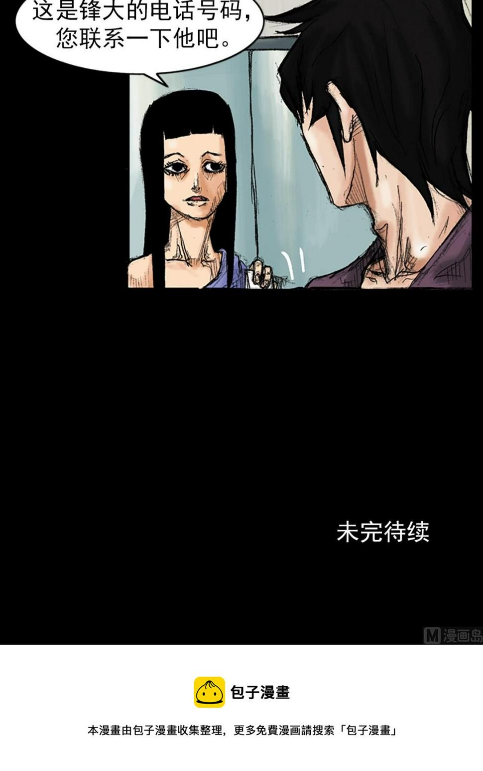 胜券在握酒业有限公司漫画,第35话下2图