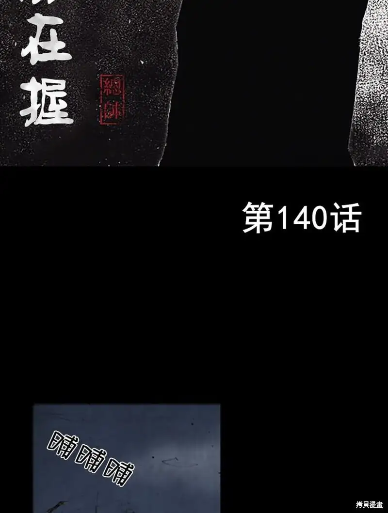 胜券在握歌曲漫画,第140话上2图
