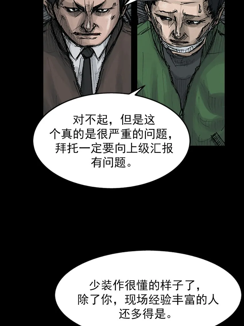 胜券在握歌曲漫画,第123话上2图