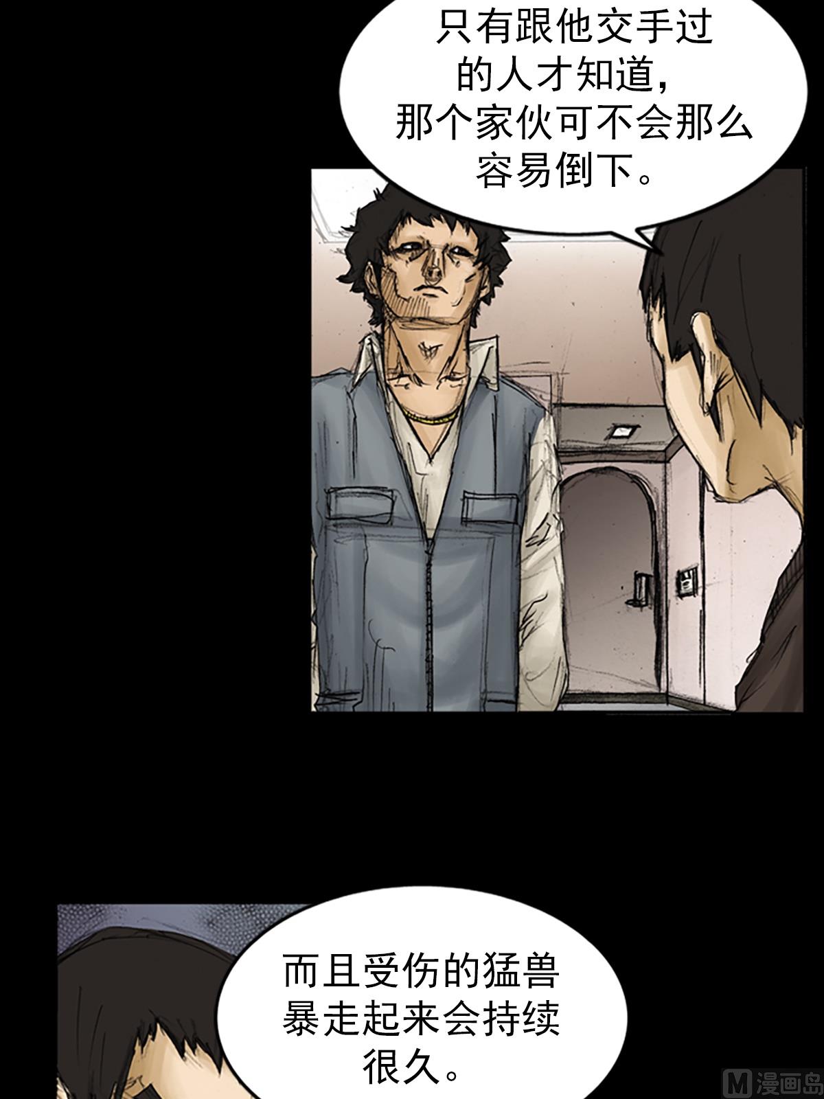 胜券在握歌曲漫画,第88话上2图