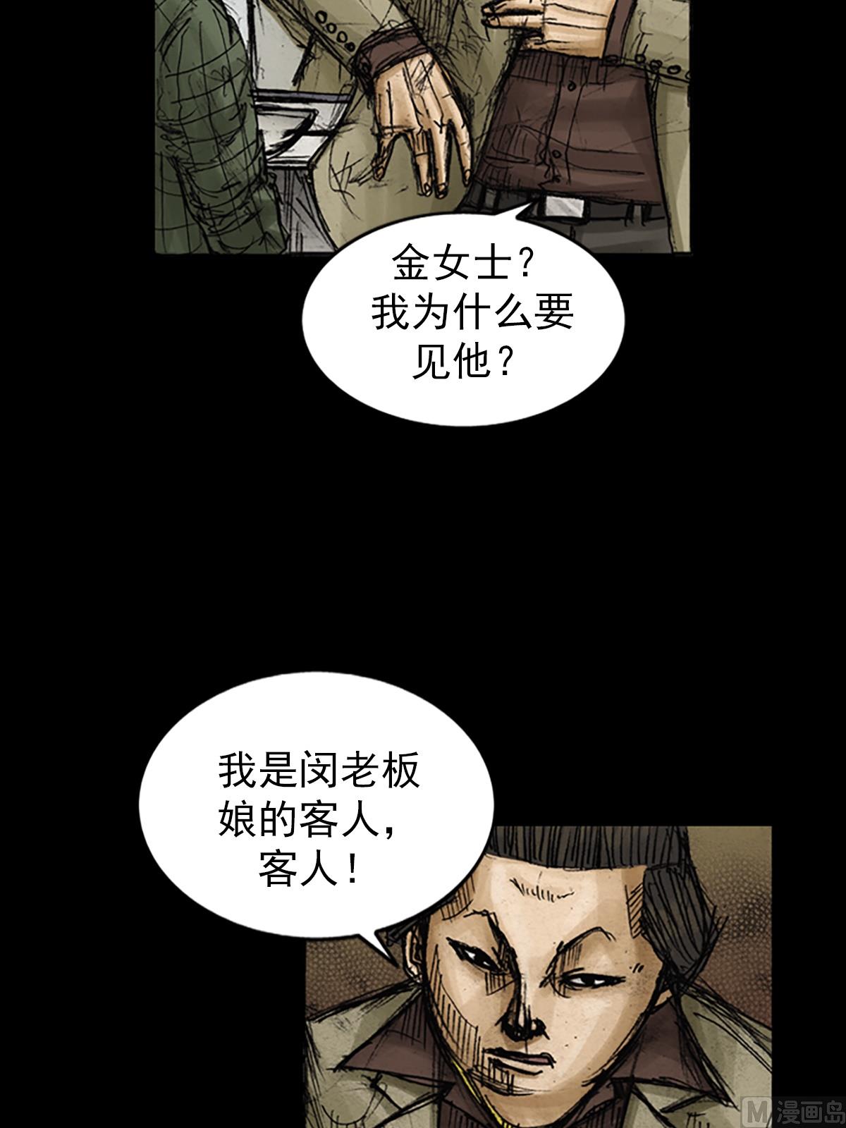 胜券在握歌曲漫画,第81话上2图