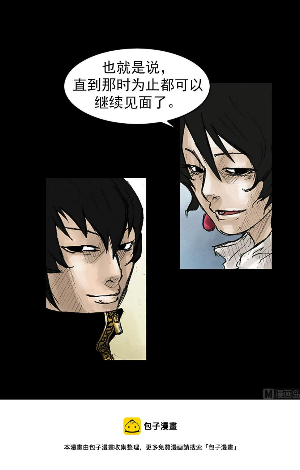 胜券在握歌曲漫画,第41话上1图