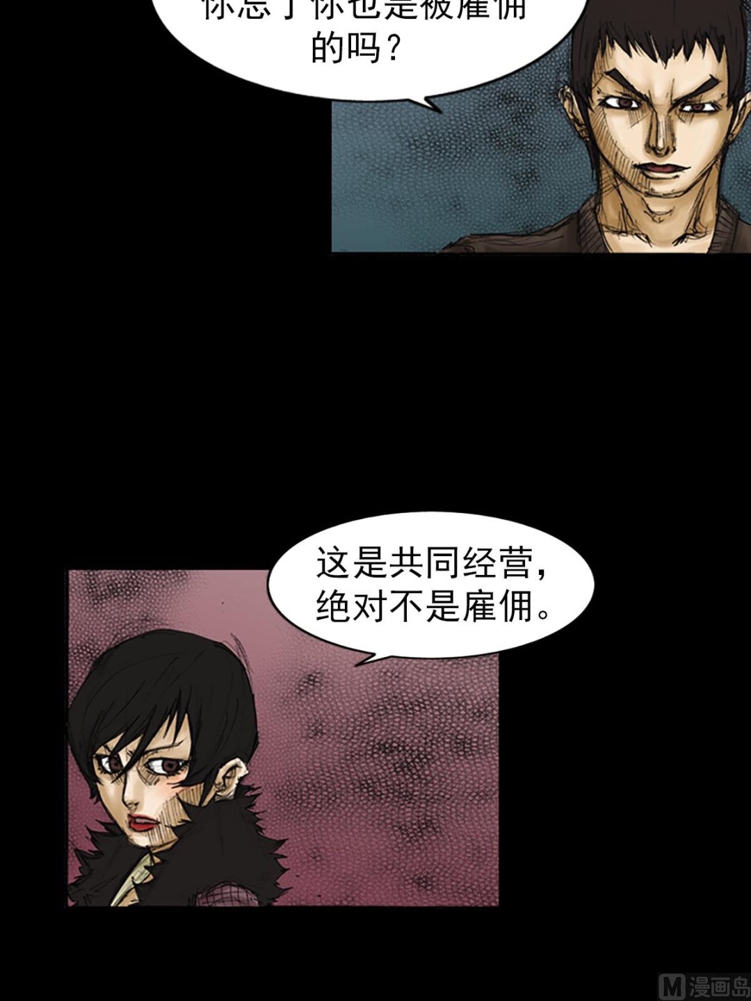 胜券在握歌曲漫画,第86话下1图
