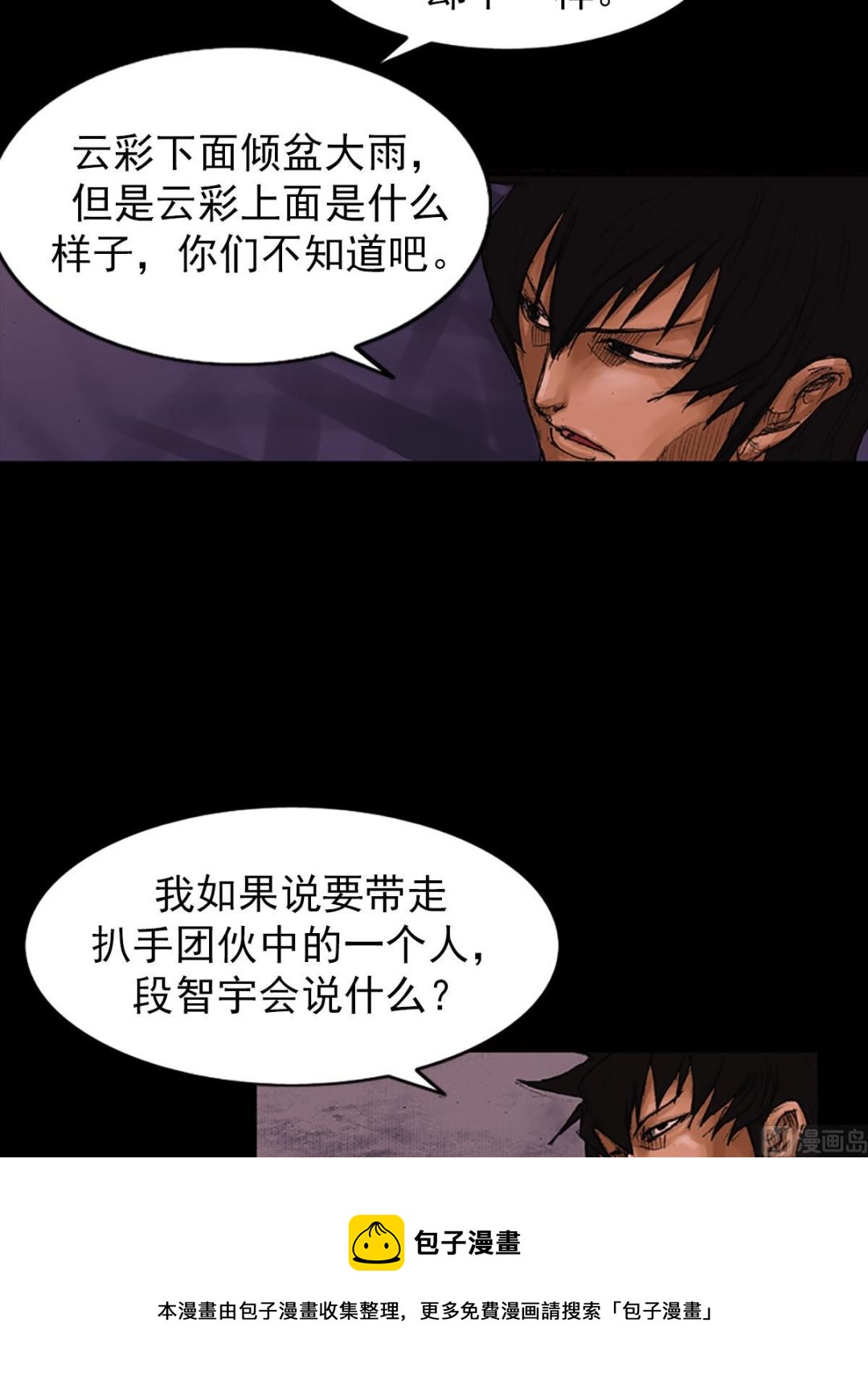 胜券在握歌曲漫画,第55话上1图