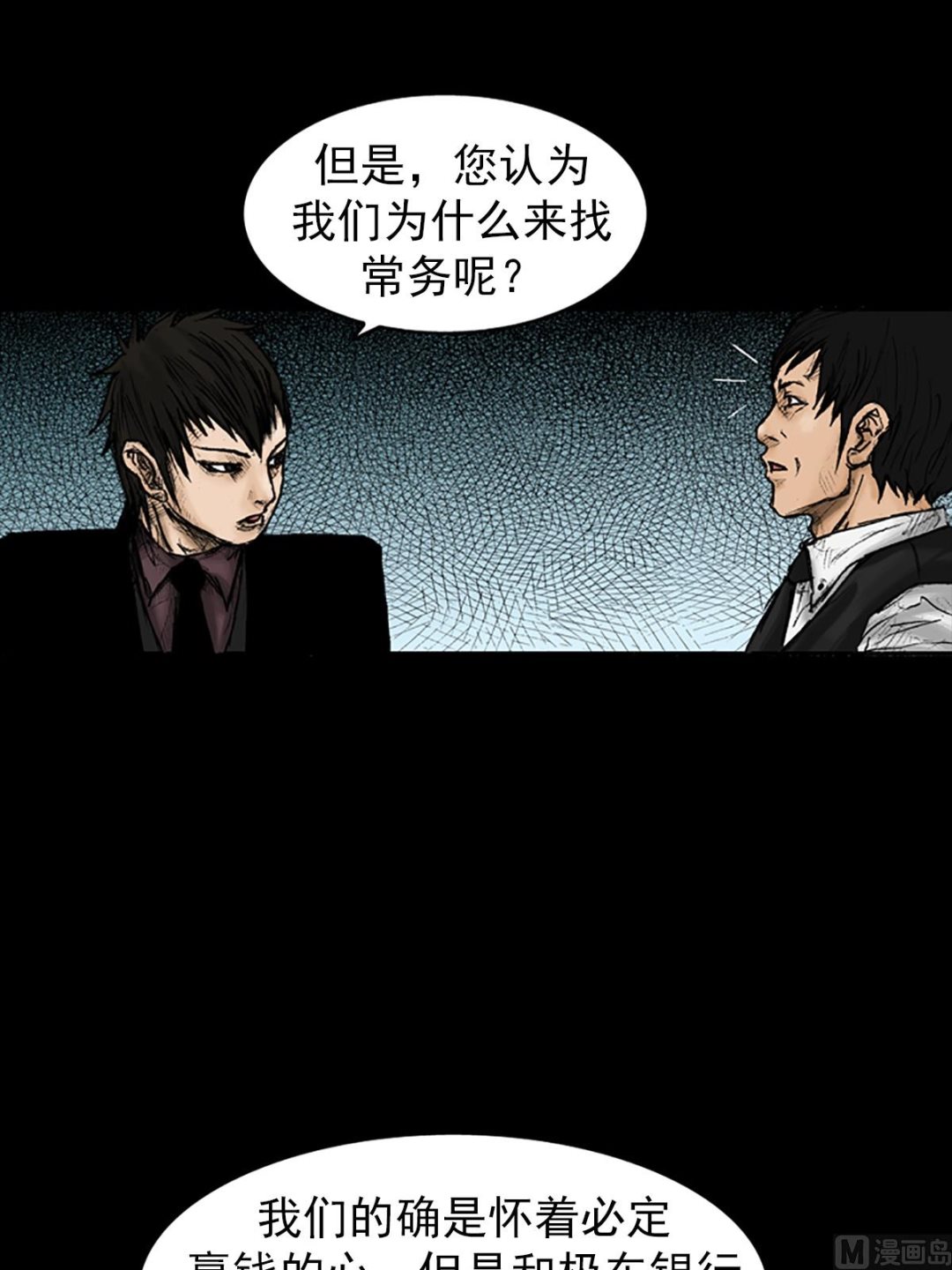 胜券在握歌曲漫画,第24话下2图