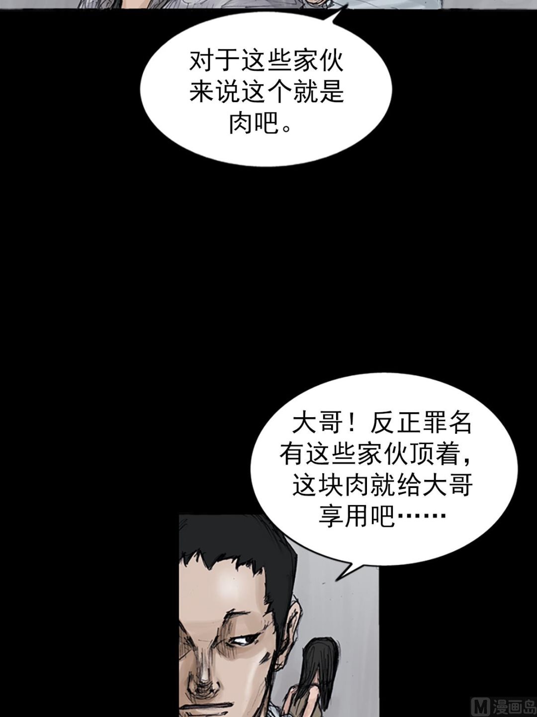 胜券在握歌曲漫画,第106话上2图