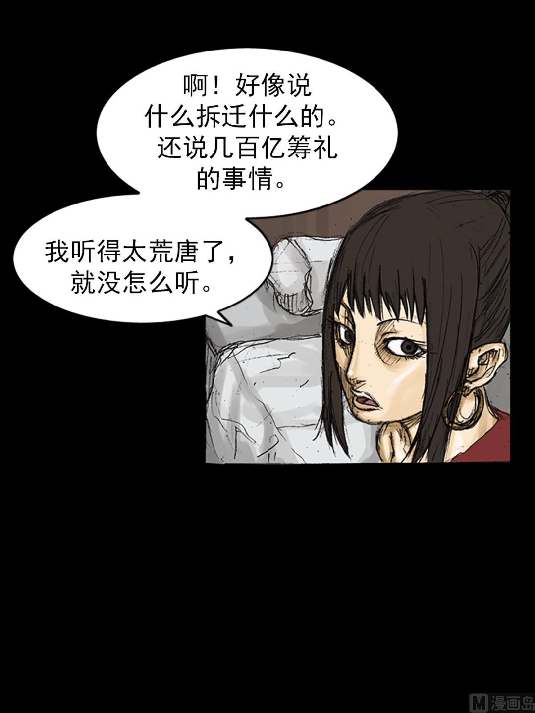 胜券在握八上数学答案人教版漫画,第73话下2图