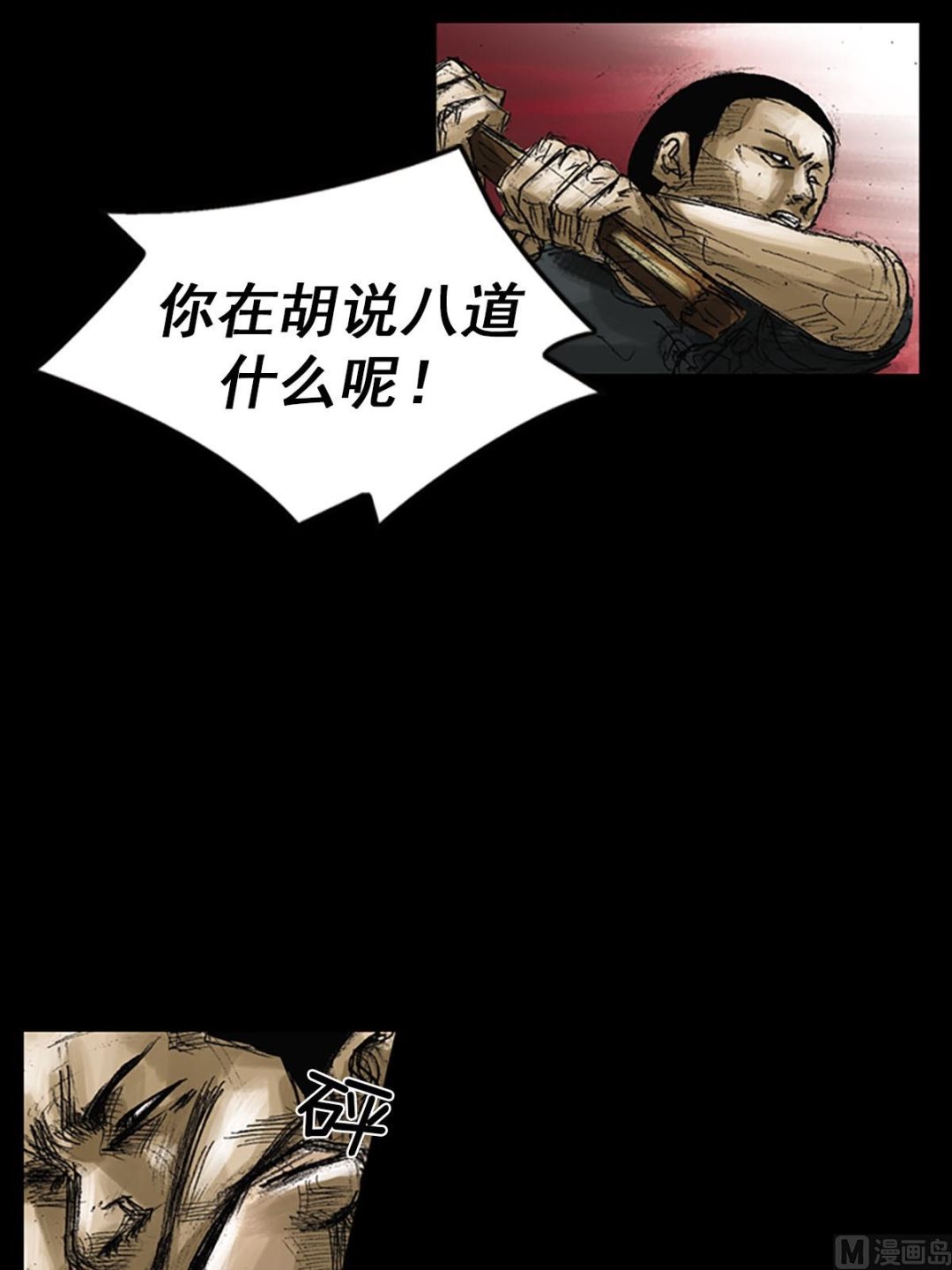 胜券在握歌曲漫画,第51话上2图